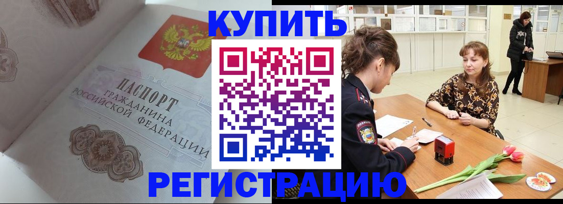 прописка штамп в Губкине