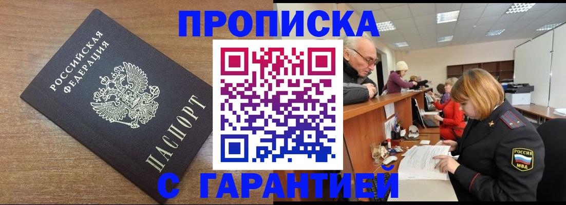 прописка от собственника в Губкине